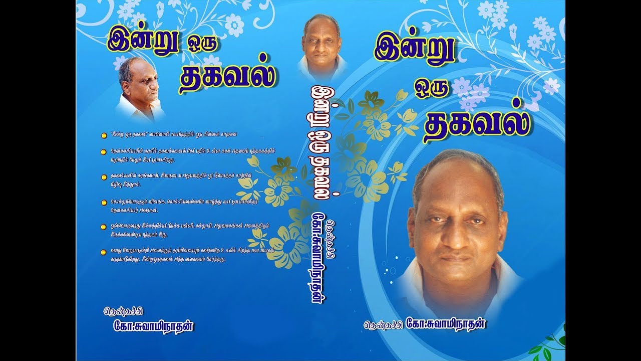 Thenkachi Ko Swaminathan Books Pdf